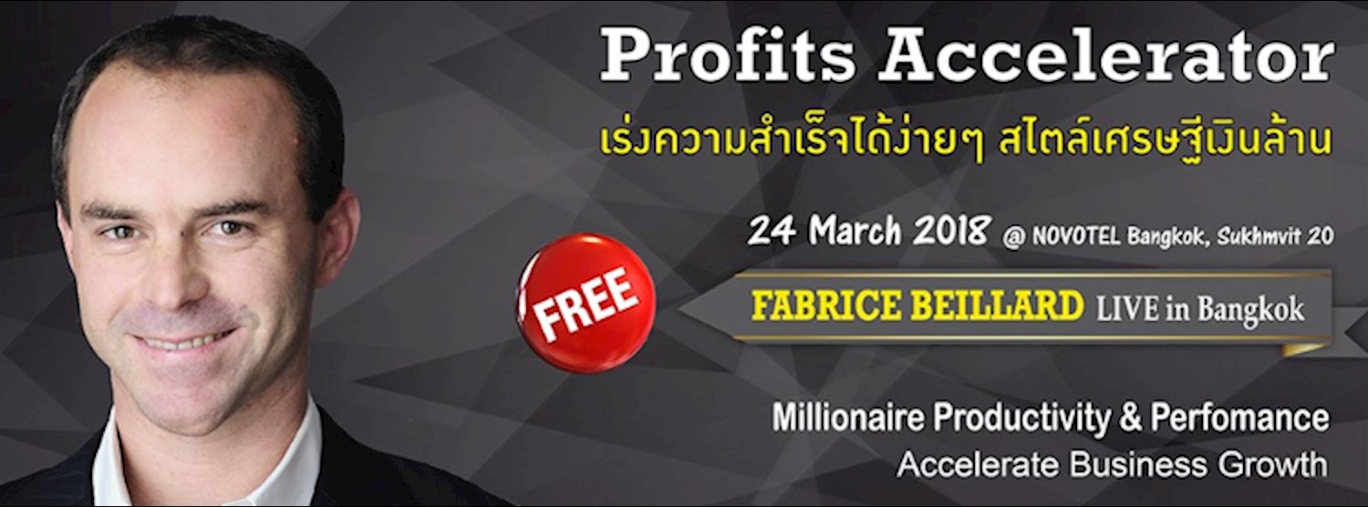เร่งความสำเร็จได้ง่ายๆ สไตล์เศรษฐีเงินล้าน Profits Accelerator Zipevent