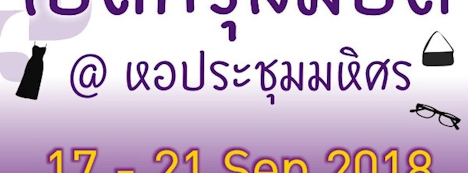 งานเปิดกรุสมบัติ Zipevent