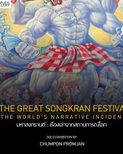 มหาสงกรานต์ : เรื่องเล่าจากสถานการณ์โลก Zipevent
