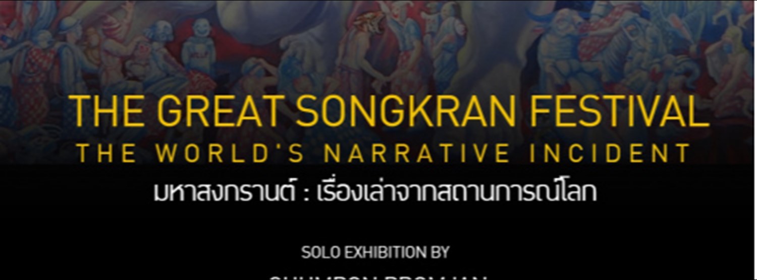 มหาสงกรานต์ : เรื่องเล่าจากสถานการณ์โลก Zipevent