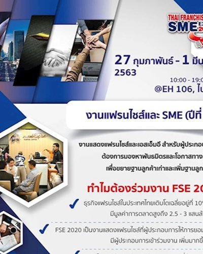 Thai Franchise & SME Expo 2020 Zipevent