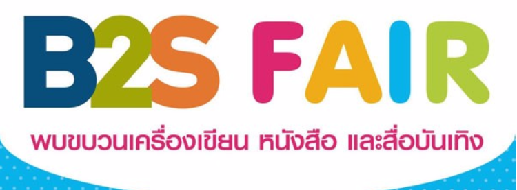 B2S Fair | Zipevent - Inspiration Everywhere