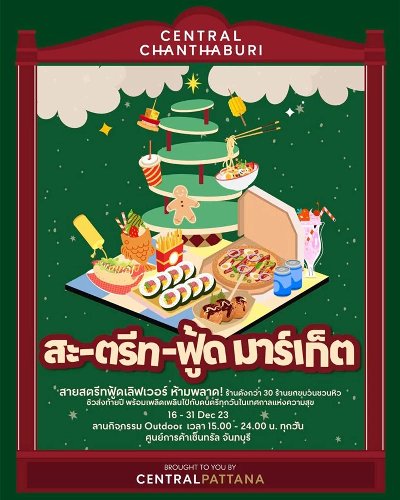 สะ-ตรีท-ฟู้ด มาร์เก็ต Zipevent