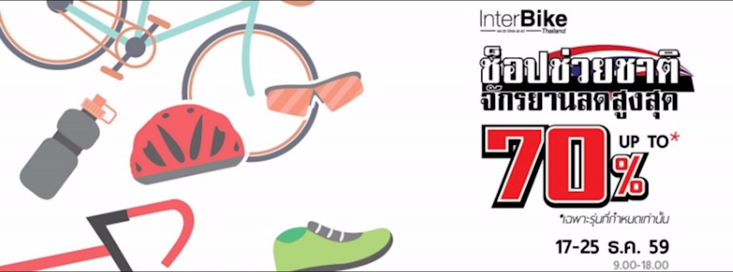 ช้อปช่วยชาติจักรยานลดสูงสุด 70% Zipevent
