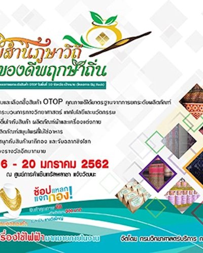 สืบสานภูษาวิถี ของดีพฤกษาถิ่น ครั้งที่ 1 Zipevent