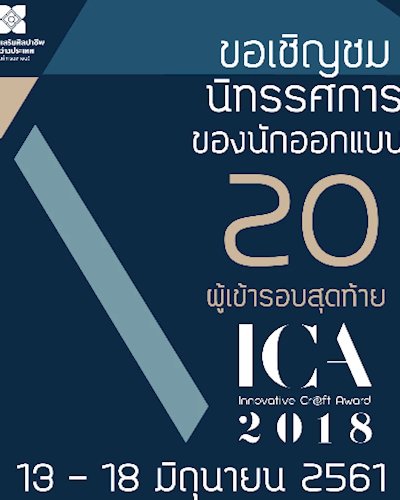Innovative Craft Award 2018 Zipevent