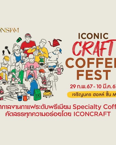 ICONIC CRAFT COFFEE FEST 2024 Zipevent