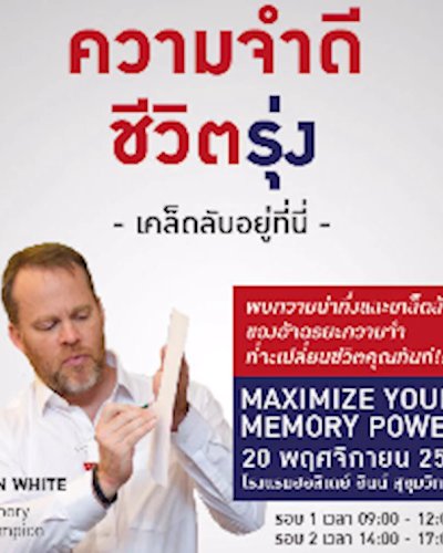 Maximize Your Memory Power by Ron White (Memory Champion) Zipevent