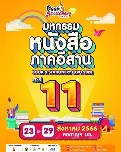 มหกรรมหนังสือภาคอีสาน ครั้งที่ 11 Zipevent