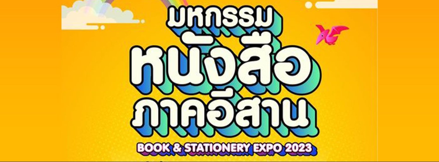มหกรรมหนังสือภาคอีสาน ครั้งที่ 11 Zipevent