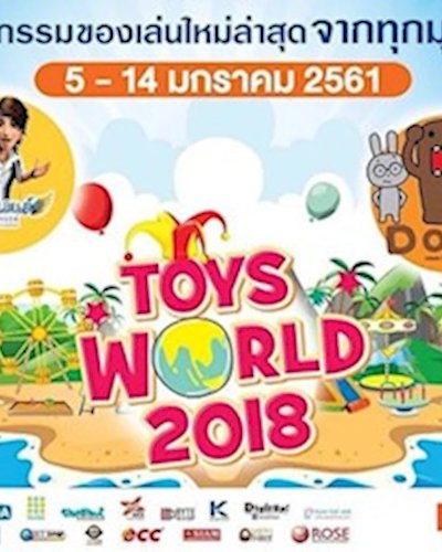 Toys World 2018 : มหกรรมของเล่นใหม่ จากทุกมุมโลก Zipevent