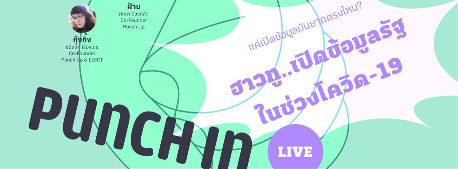 Punch In Live EP.01: ฮาวทู..เปิดข้อมูลรัฐในช่วงโควิด-19 Zipevent