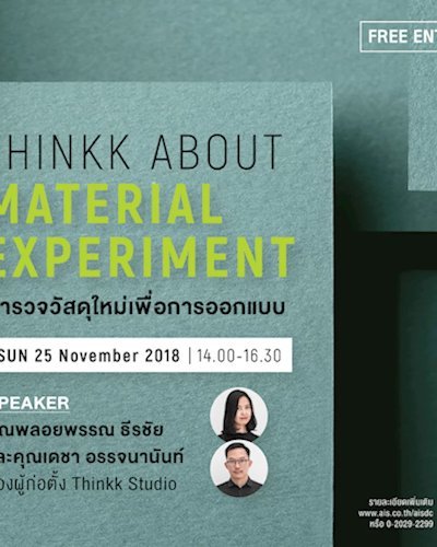 Thinkk about Material Experiment:  สำรวจวัสดุใหม่เพื่อการออกแบบ Zipevent