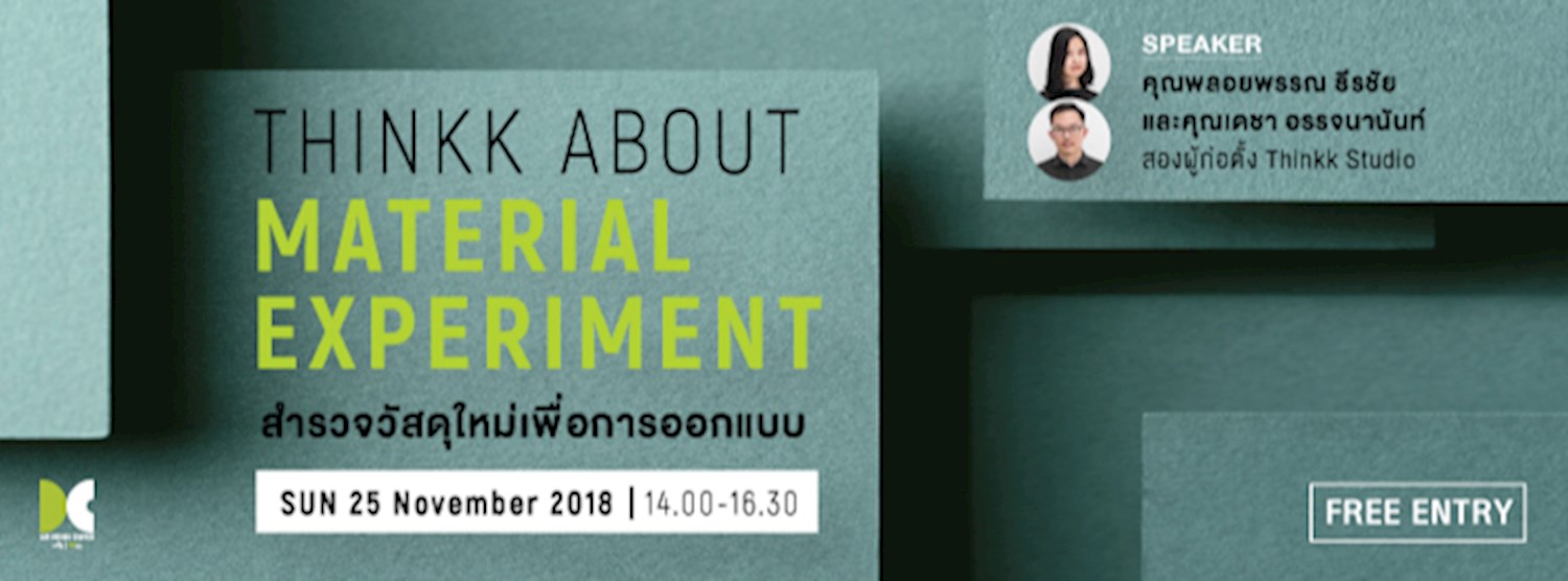 Thinkk about Material Experiment:  สำรวจวัสดุใหม่เพื่อการออกแบบ Zipevent