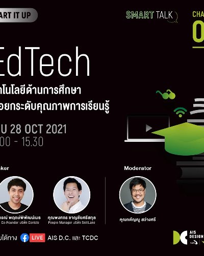 Smart It Up: Smart Talk #2 EdTech เทคโนโลยีด้านการศึกษาเพื่อยกระดับคุณภาพการเรียนรู้ Zipevent