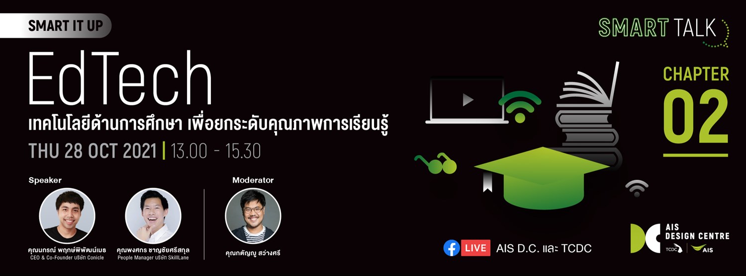 Smart It Up: Smart Talk #2 EdTech เทคโนโลยีด้านการศึกษาเพื่อยกระดับคุณภาพการเรียนรู้ Zipevent
