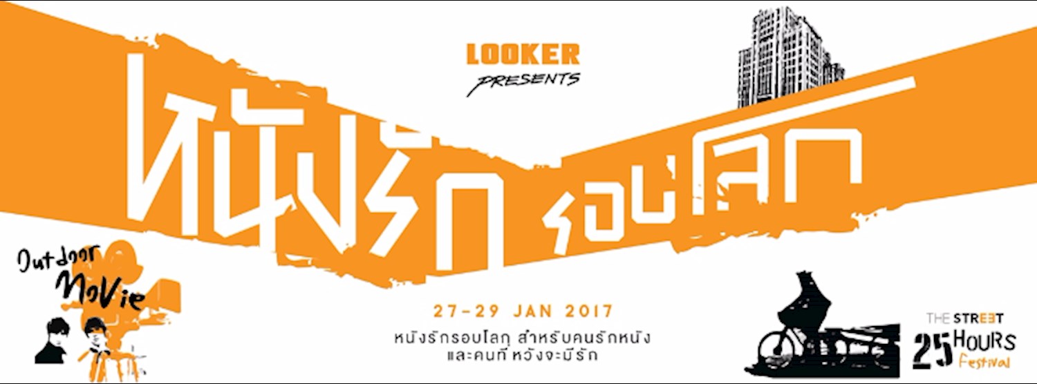 THE STREET FESTIVAL : 25 HOURS Zipevent