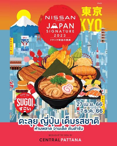 Japan Signature 2023 @เซ็นทรัล ชลบุรี Zipevent