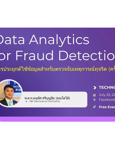 Data Analytics for Fraud Detection Zipevent