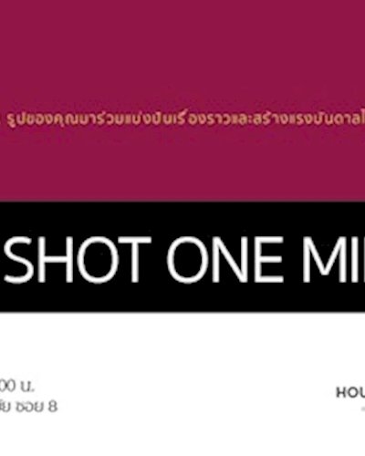 One Shot One Minute EP. 4 Thai Version Zipevent
