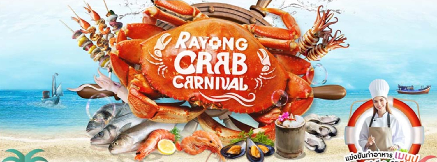 Rayong Crab Carnival ครั้งที่ 6 Zipevent