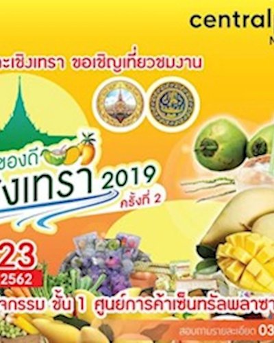 มหกรรมของดีฉะเชิงเทรา 2019 ครั้งที่ 2 Zipevent