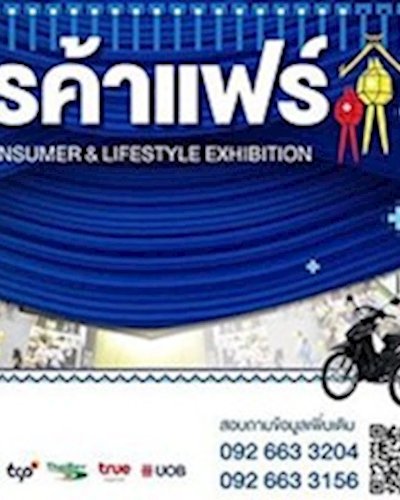 หอการค้าแฟร์ (TCC Fair) จังหวัดเชียงใหม่ ประจำปี 2562 Zipevent