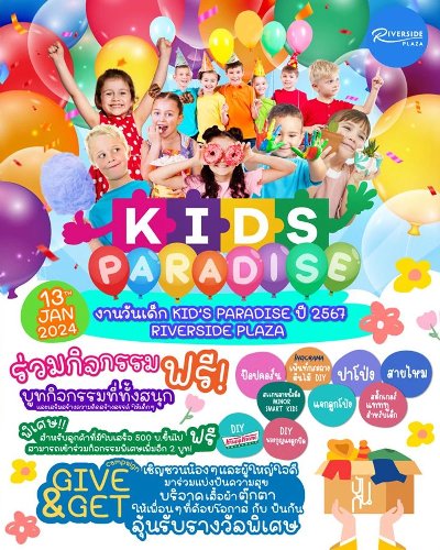 KID’S PARADISE ปี 2567 @ริเวอร์ไซด์ พลาซ่า Zipevent