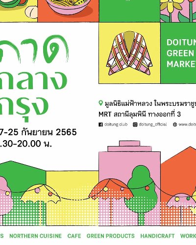 กาดกลางกรุง DoiTung Green City Market Zipevent