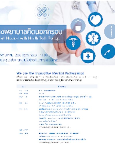 โรงพยาบาลคิดนอกกรอบ Smart Hospital with Health Tech Startup Zipevent