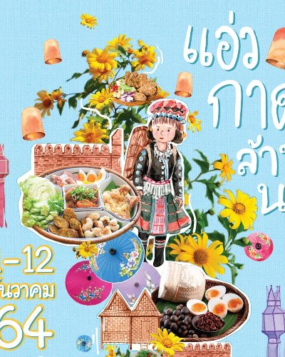 แอ่วกาดล้านนา Zipevent