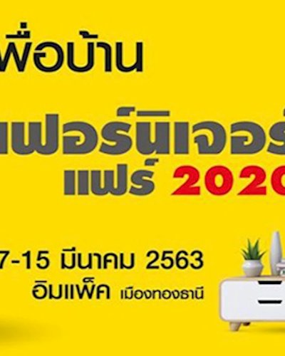 เฟอร์นิเจอร์ แฟร์ 2020 Zipevent