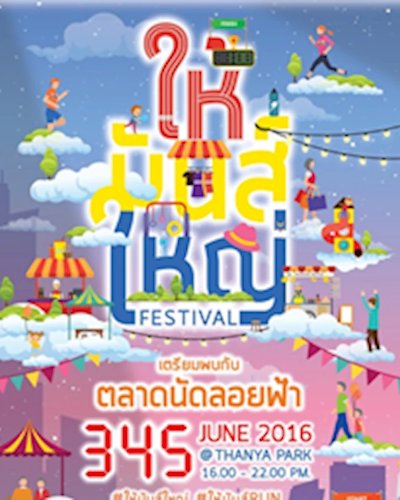 ให้ มันส์ ใหญ่ Zipevent