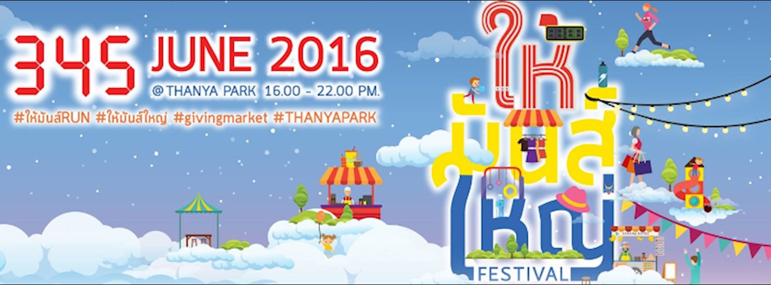 ให้ มันส์ ใหญ่ Zipevent