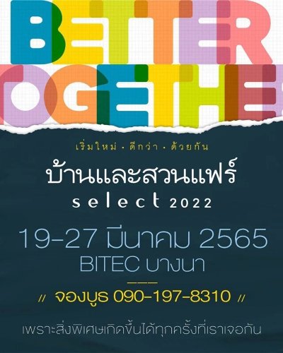 บ้านและสวนแฟร์ select 2022 Zipevent
