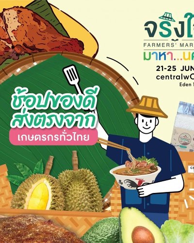 จริงใจมาหานคร Zipevent