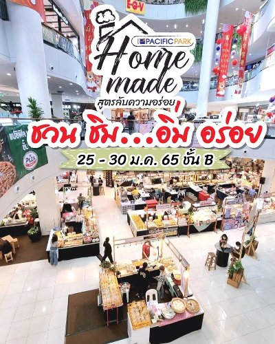 PACIFIC PARK HOME MADE สูตรลับความอร่อย ครั้งที่ 5 Zipevent