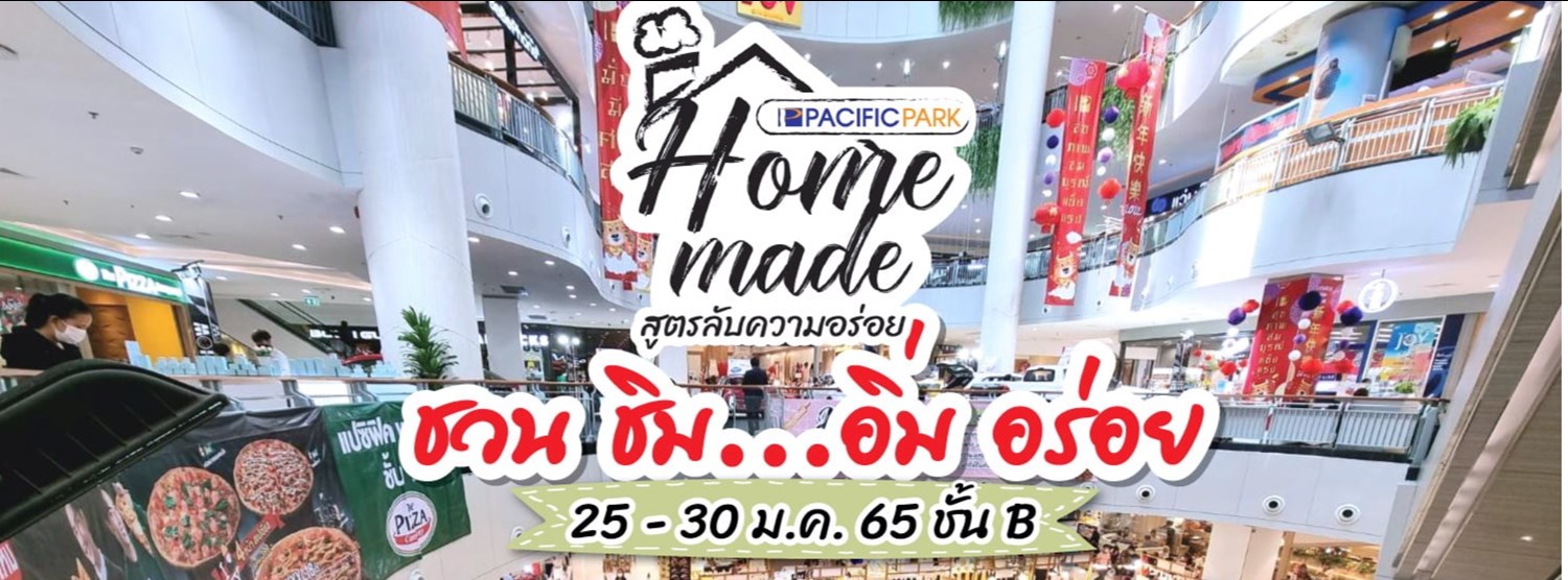 PACIFIC PARK HOME MADE สูตรลับความอร่อย ครั้งที่ 5 Zipevent