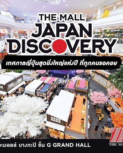 THE MALL JAPAN DISCOVERY 2022 : 10th ANNIVERSARY Zipevent
