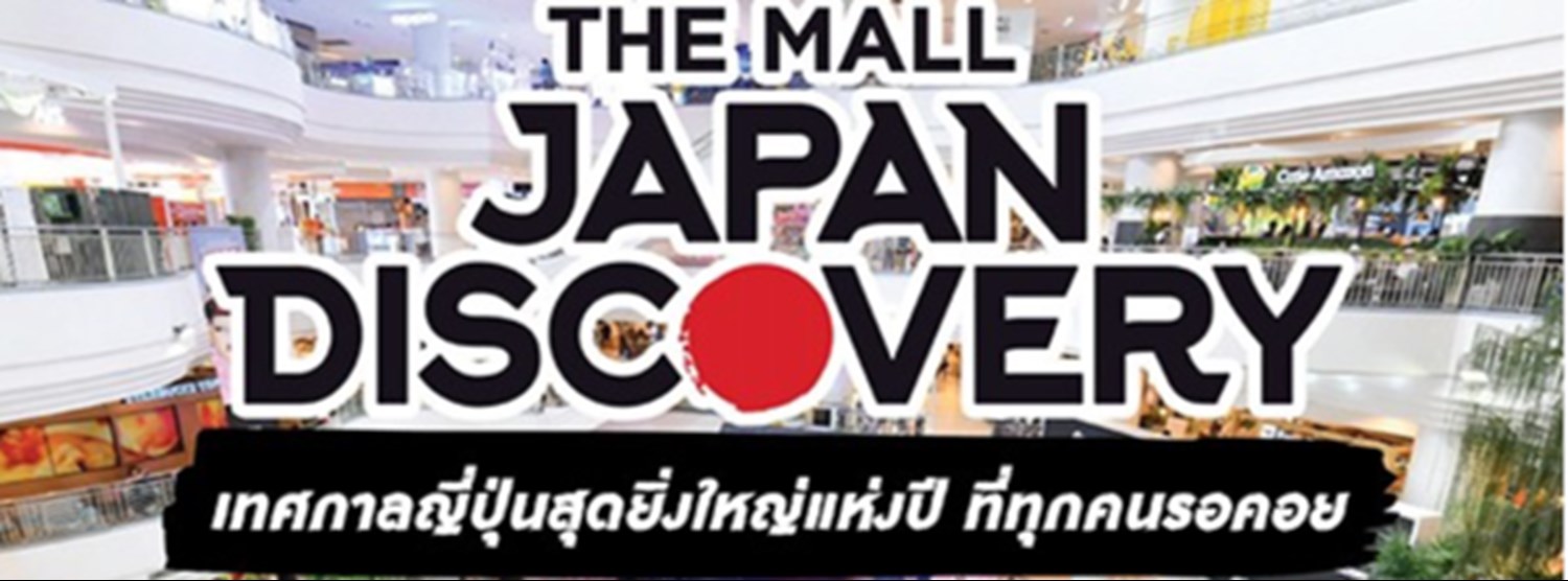 THE MALL JAPAN DISCOVERY 2022 : 10th ANNIVERSARY Zipevent