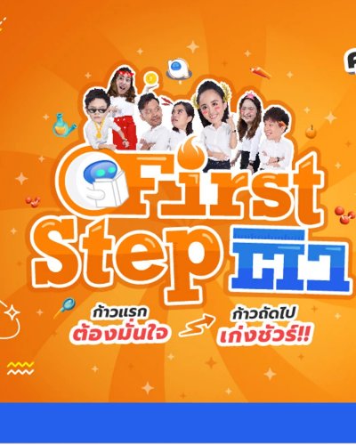 First Step ติว Zipevent