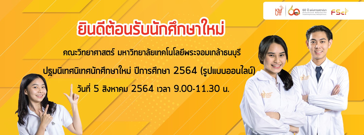 โครงการปฐมนิเทศนักศึกษาใหม่  ประจำปีการศึกษา 2564 Zipevent