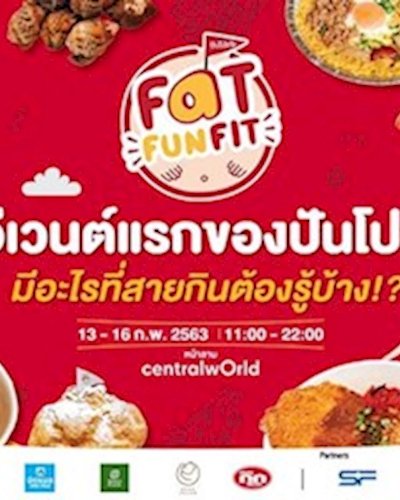 ปันโปร FAT FUN FIT ตอน กินให้สุดแล้วหยุดที่ไซซ์ XL Zipevent