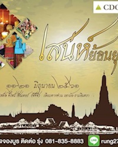 เสน่ห์ย้อนยุค Zipevent