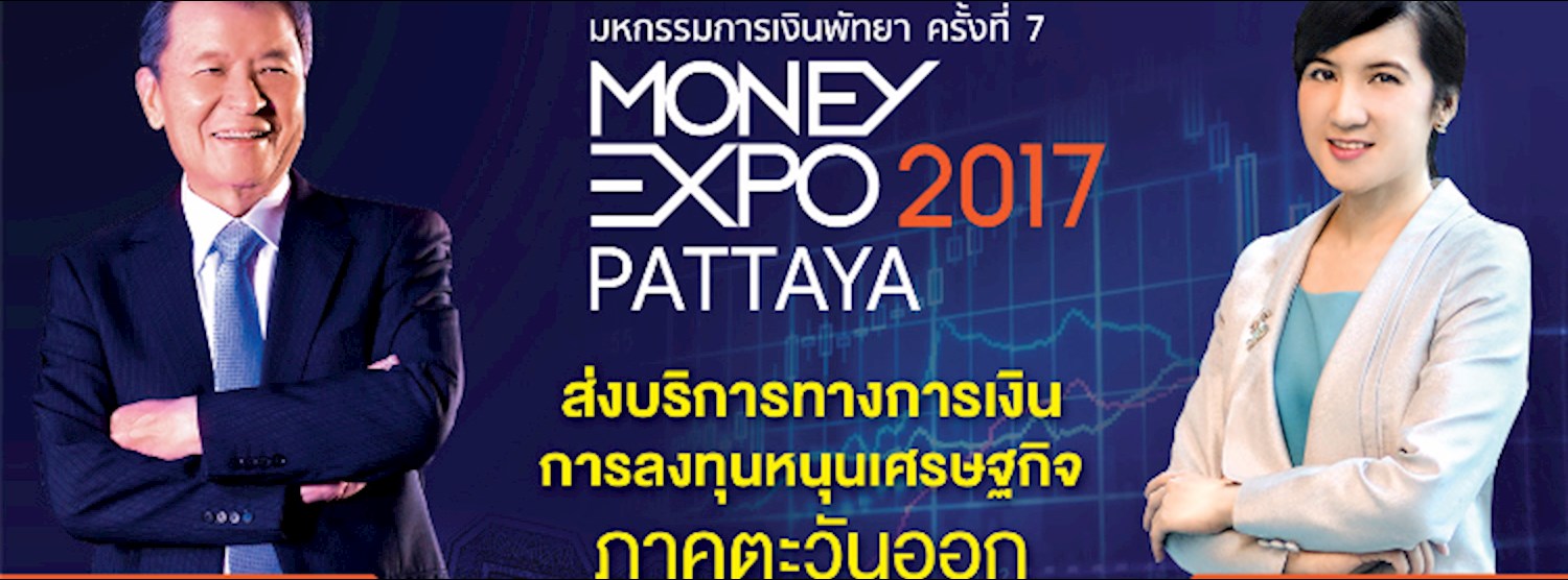 Money Expo Pattaya 2017 หนุนเศรษฐกิจภาคตะวันออก Zipevent
