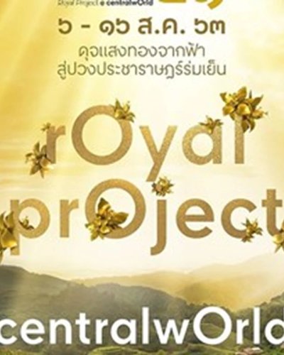 โครงการหลวง 51 Zipevent
