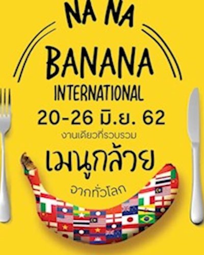 นานา Banana International Zipevent