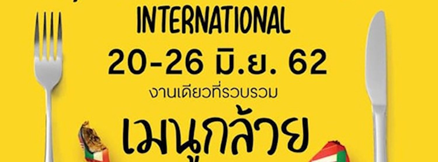 นานา Banana International Zipevent