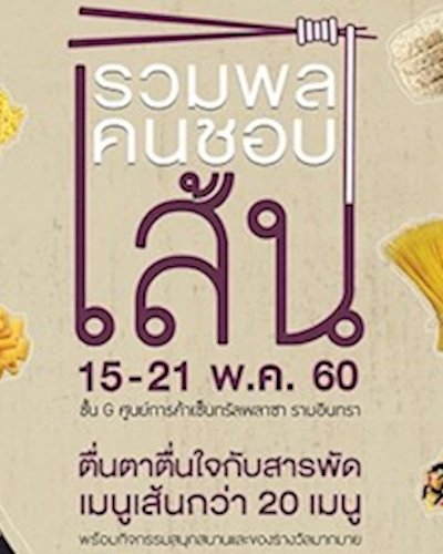 รวมพลคนชอบเส้น Zipevent