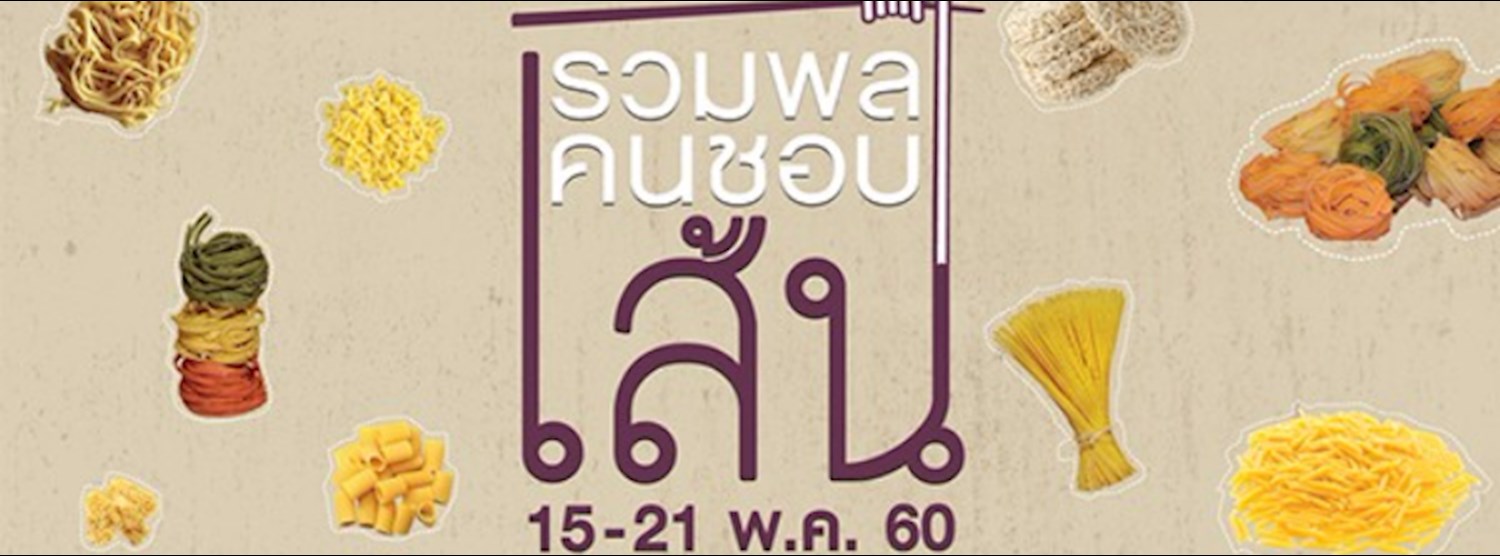 รวมพลคนชอบเส้น Zipevent